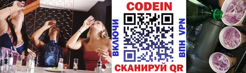 Купить  Нарткала  Codein напиток Lean (лин) 